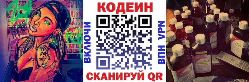 Codein напиток Lean (лин)  закладка  Струнино 